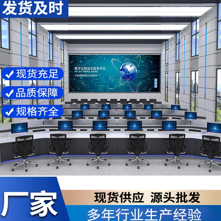 调度台 高档监控操作台 指挥室控制台
