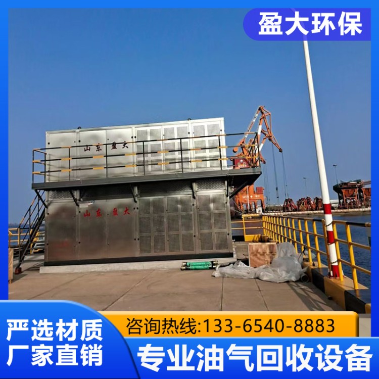 上门设计方案 码头油气回收系统 使用寿命长 品质保证 盈大环保