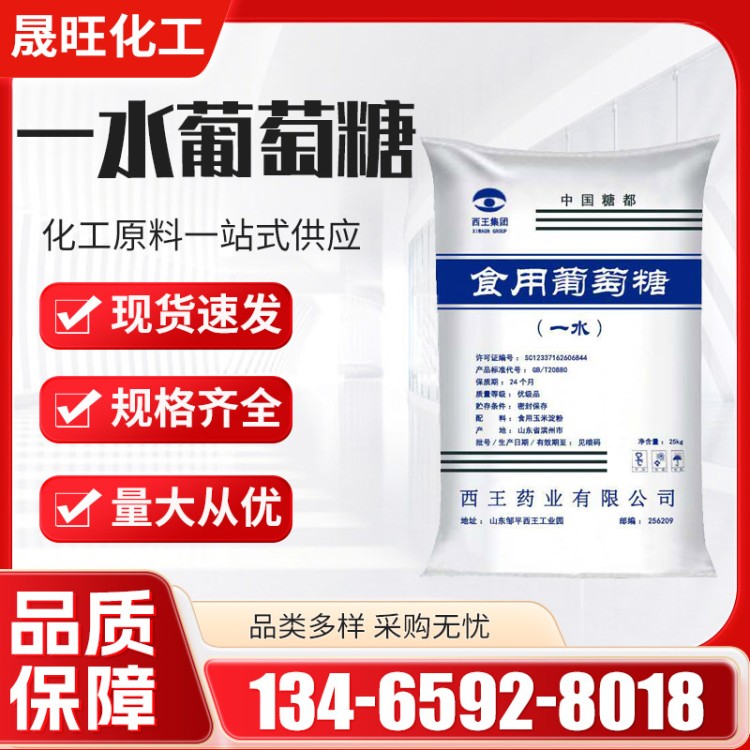 一水葡萄糖 工业级 增稠剂 污水处理 培菌养殖菌种培养 水处理絮凝剂