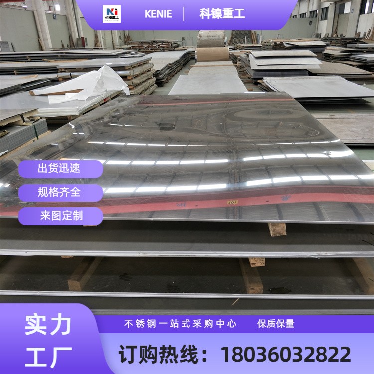 不锈钢板 304 304L 304H 304LN 309 316 冷轧板热轧板激光切割 定制加工