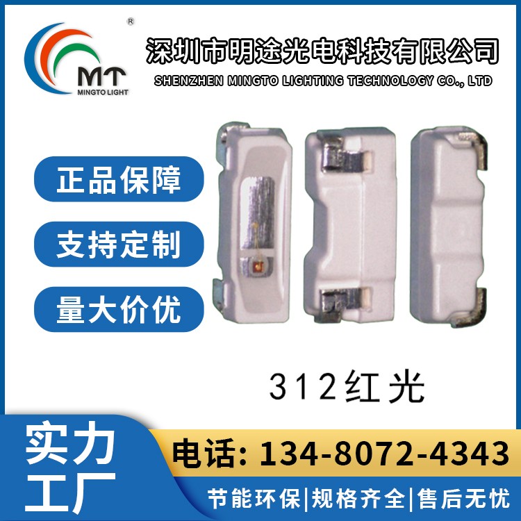 Mtolight明途312暖白光0.2W 0.5W高亮度灯珠 发光二极管150Ma
