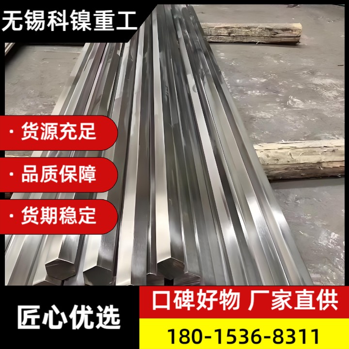【耐酸碱耐高温】Inconel718合金六角棒 高纯度原料 加工无忧