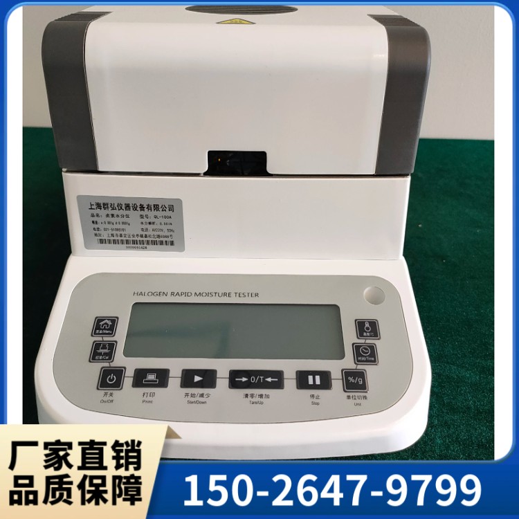 卤素水测试仪-一键式测定水分设计,快速测定水分含量.