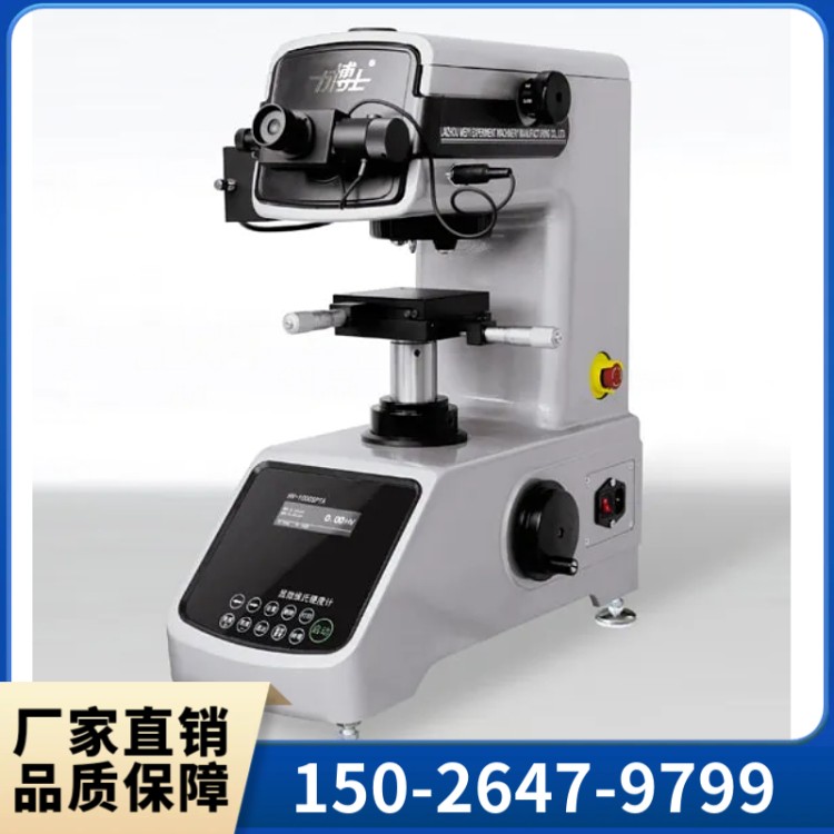力博士QHV-1000SPTA 型全自动显微维氏硬度计 符合 GB/T4340.2-