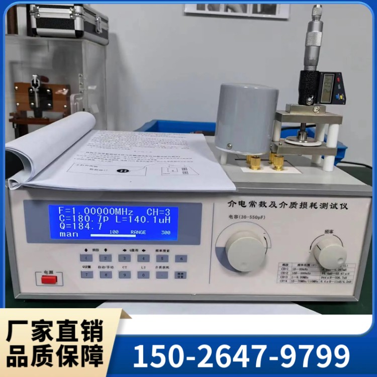高频介电常数测量仪 高性能介质损耗测试仪
