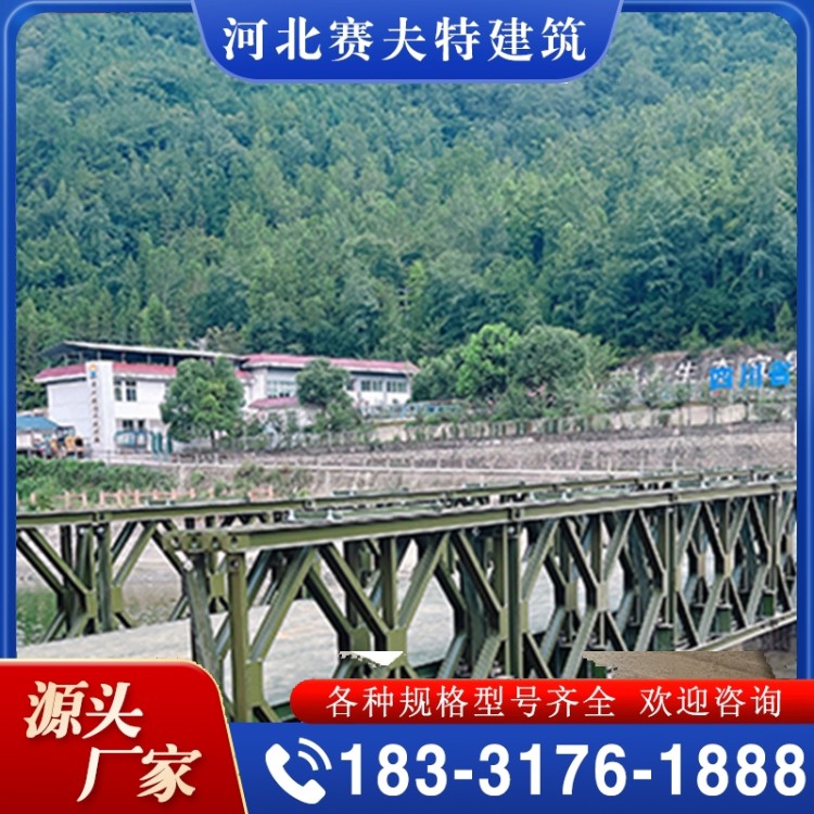 贝雷桥 质量保障 价格公道