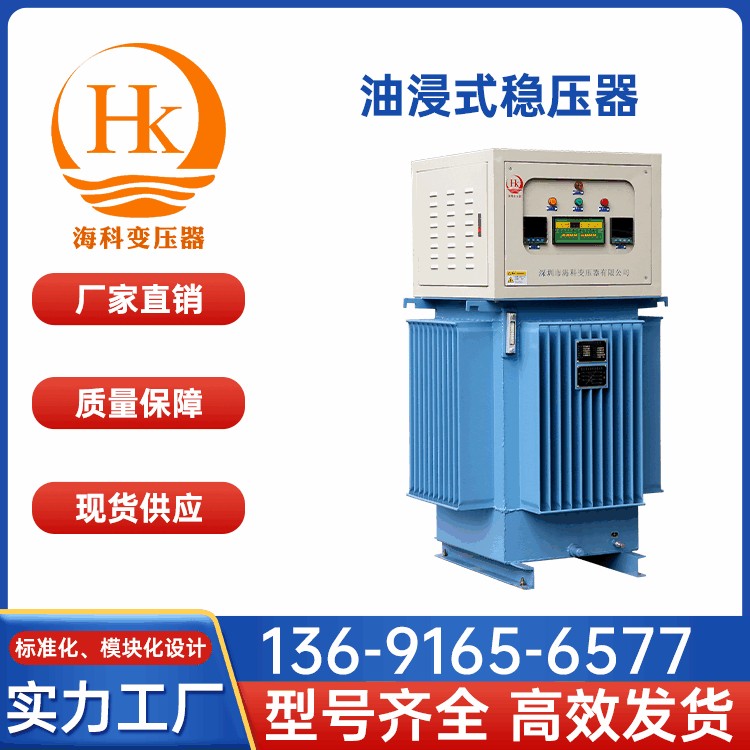 油浸式稳压器 海科变压器 厂家供应