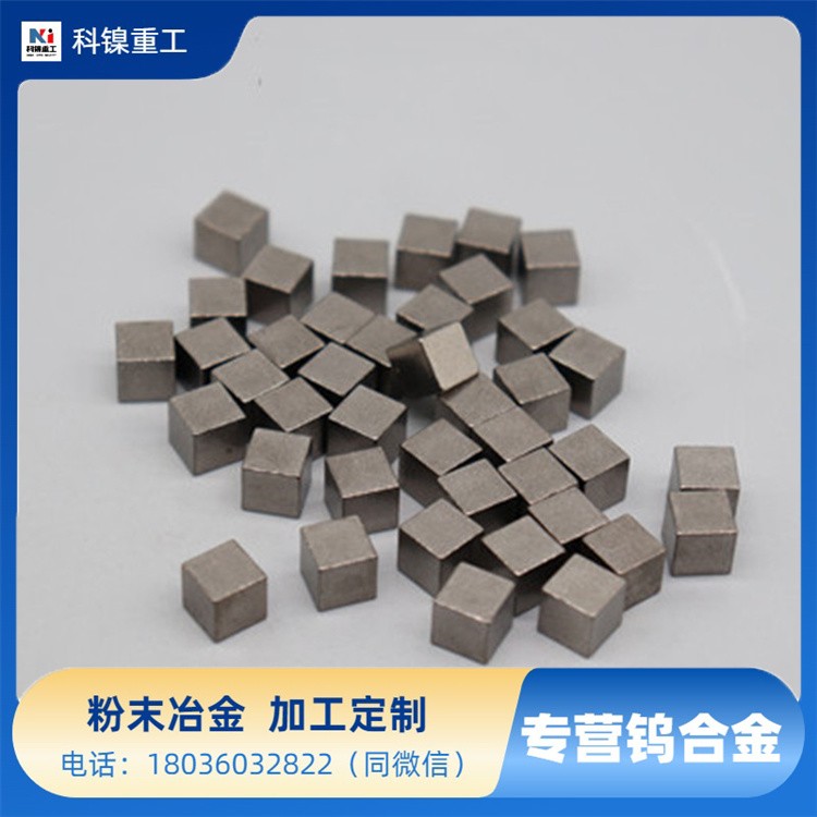 科镍供 97钨镍铜高比重钨合金 致密均匀 生产厂家 耐高温 品名