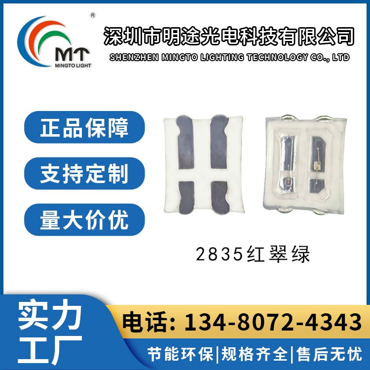 Mtolight明途2835 大功率LED灯多色可选 高功率