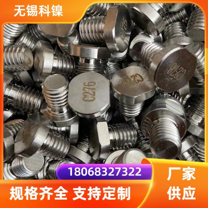 生产美标 GH4133 高温合金 法兰阀门螺丝 来图定制