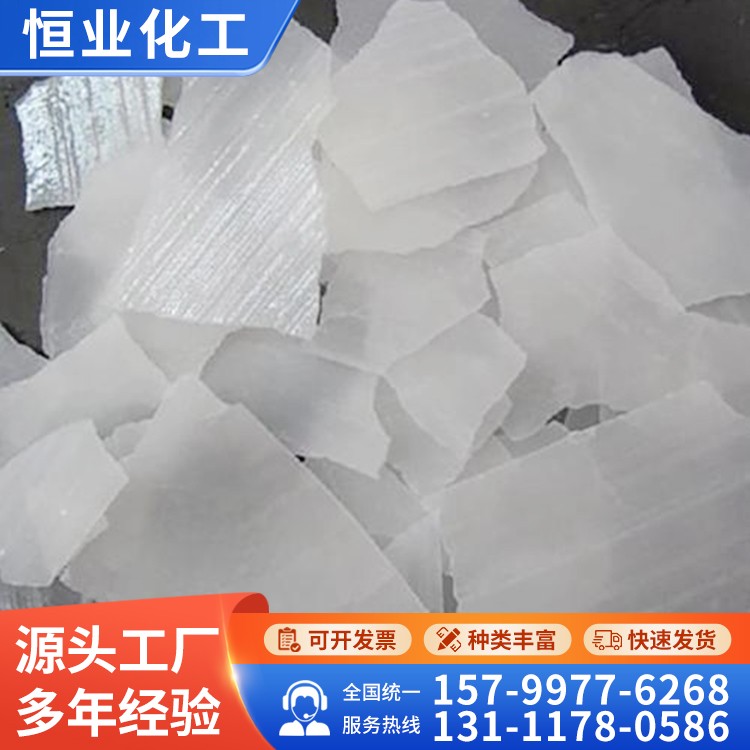 工业苛性钠 污水处理高纯度火碱烧碱 固碱厂家现货