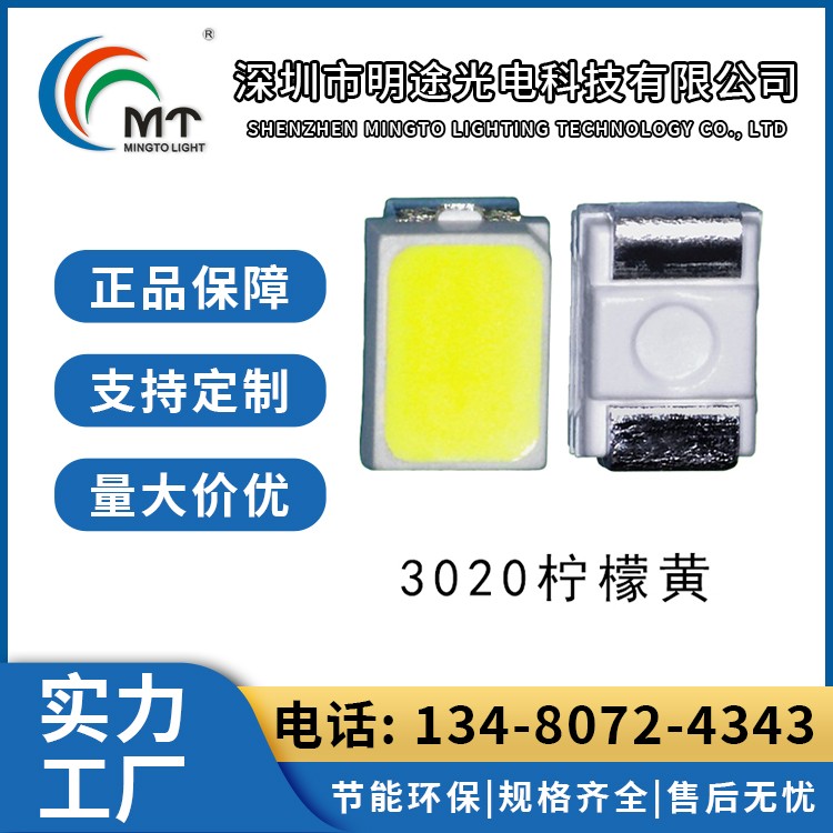 Mtolight明途3020 大功率LED灯多色可选 高功率