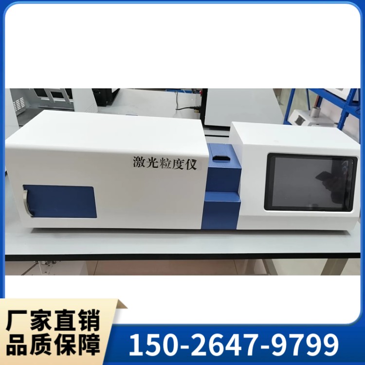 TS-W1 激光粒度分析仪 激光粒度仪 质量稳定