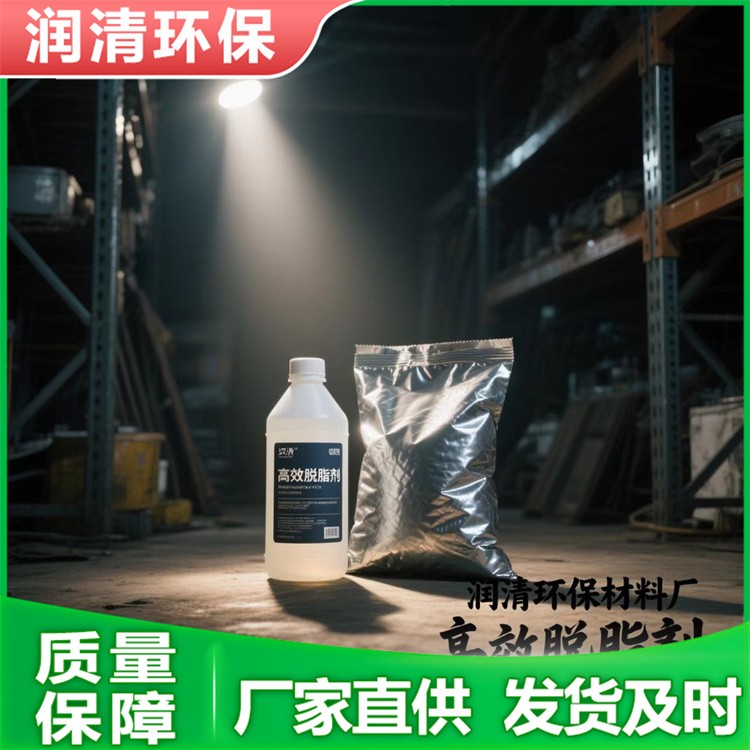 钢铁铝合金除油剂 重油污快速分解 喷涂电镀前处理 水性环保低泡脱脂剂