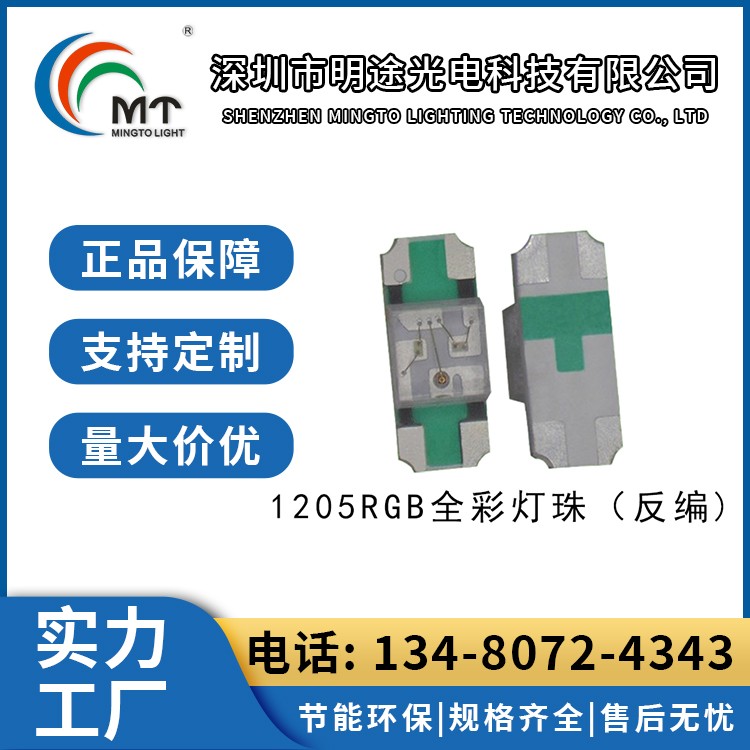 Mtolight明途1205全色 大功率LED灯多色可选 高功率