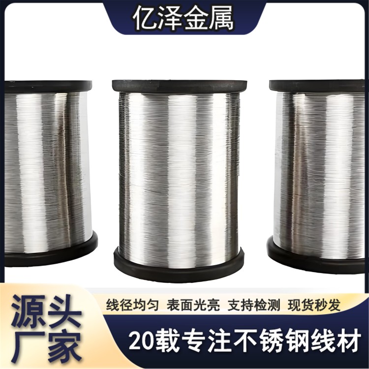 不锈钢细丝 超精丝微丝 细丝圆丝 304 316 2205材质 精密电子丝网编织用丝 高抗拉超精线材 厂家直销