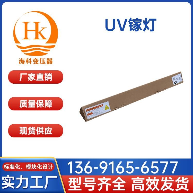 UV镓灯 海科变压器 厂家供应