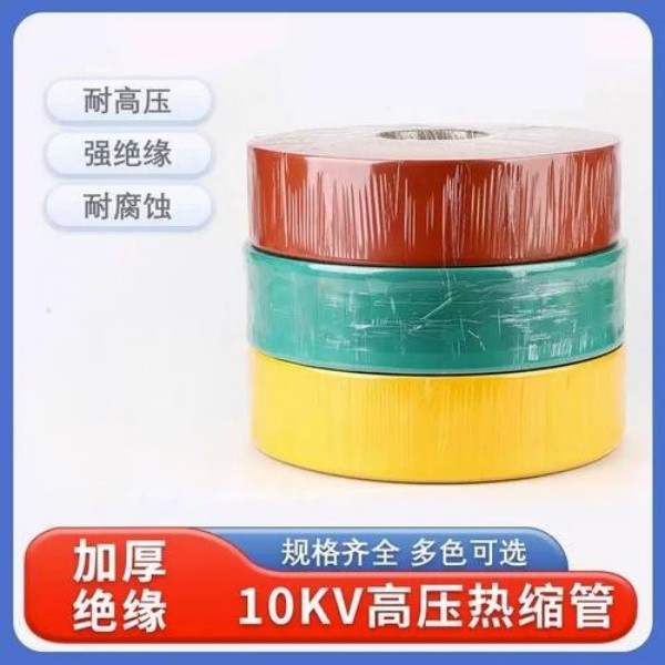 10KV高压母排热缩管，WOLIDA母排热缩管