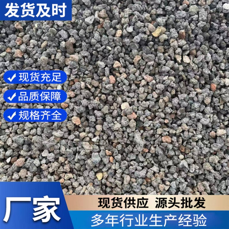 火山岩黑色颗粒 火山石 园林铺面水处理红色黑色火山石块