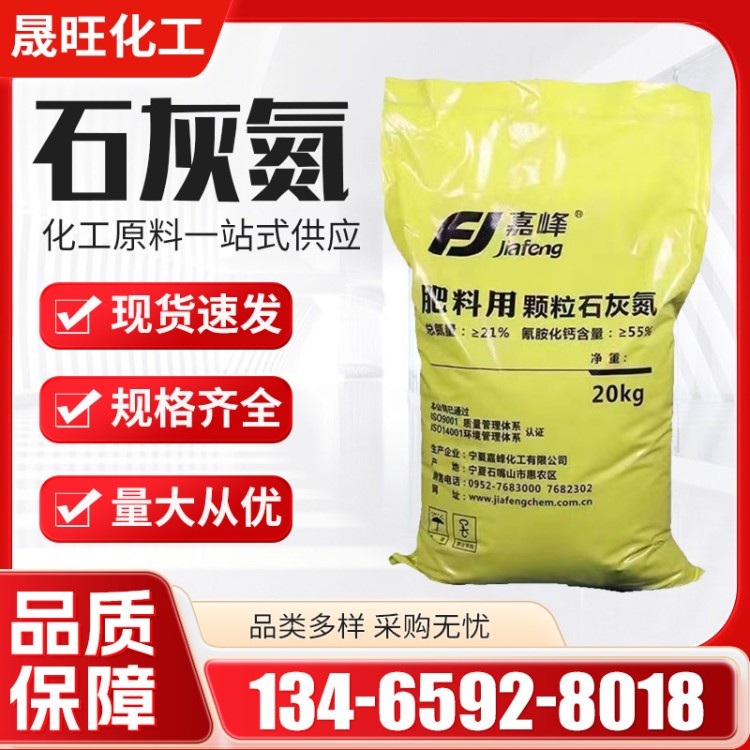 石灰氮 固体 颗粒农作物蔬菜士壤杀菌消毒杀根线虫抗重茬防死秧