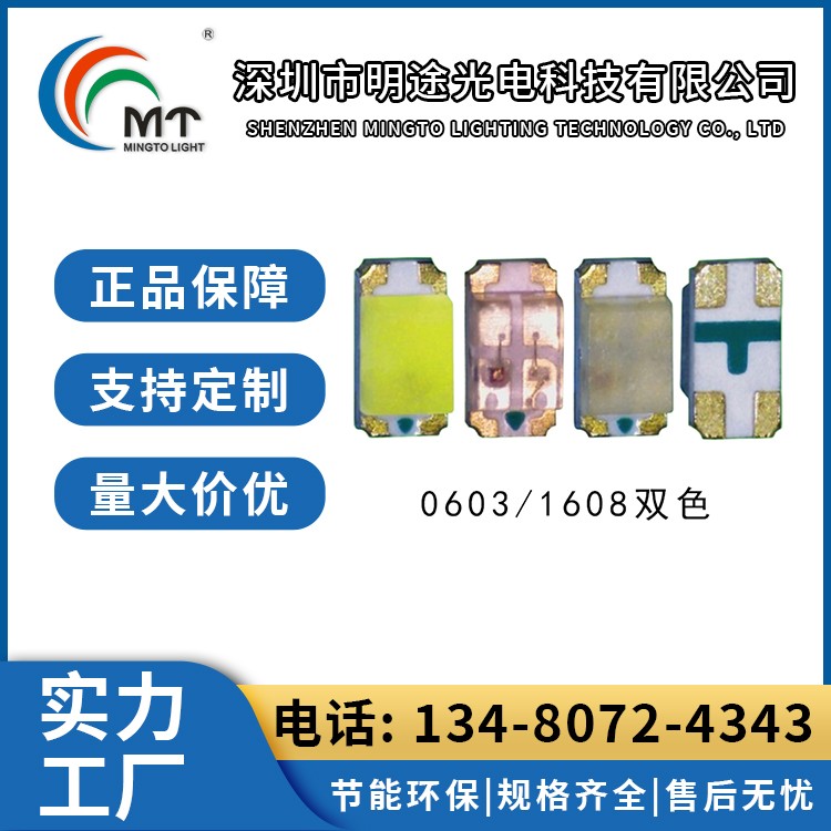 0603发射管850灯珠 灯饰照明 高发射功率 LED 明途