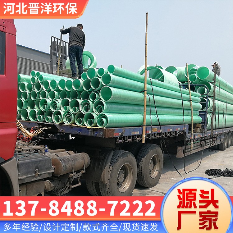 河北晋洋环保 玻璃钢管 库存足