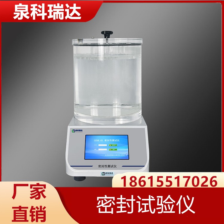 密封试验仪 定制价格 现货充足