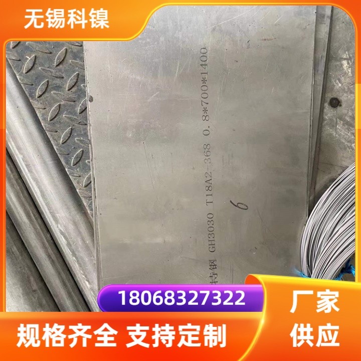 GH5188钴基合金钢板 锻件 Alloy 188冷轧薄板 带材 耐腐蚀抗酸碱 现货