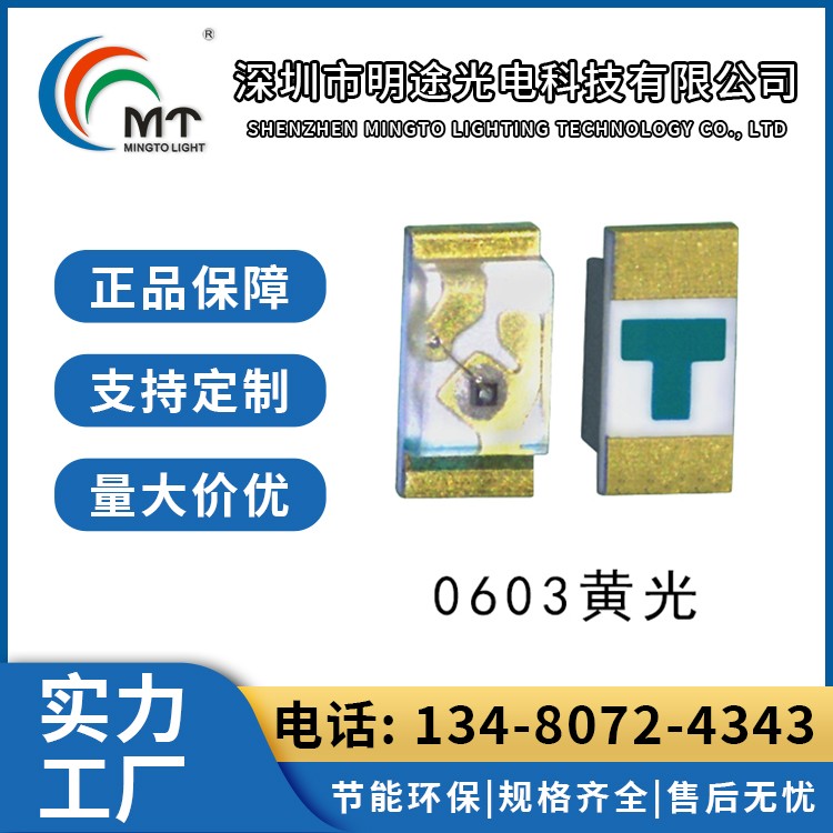 0603发射管850灯珠 灯饰照明 高发射功率 LED 明途