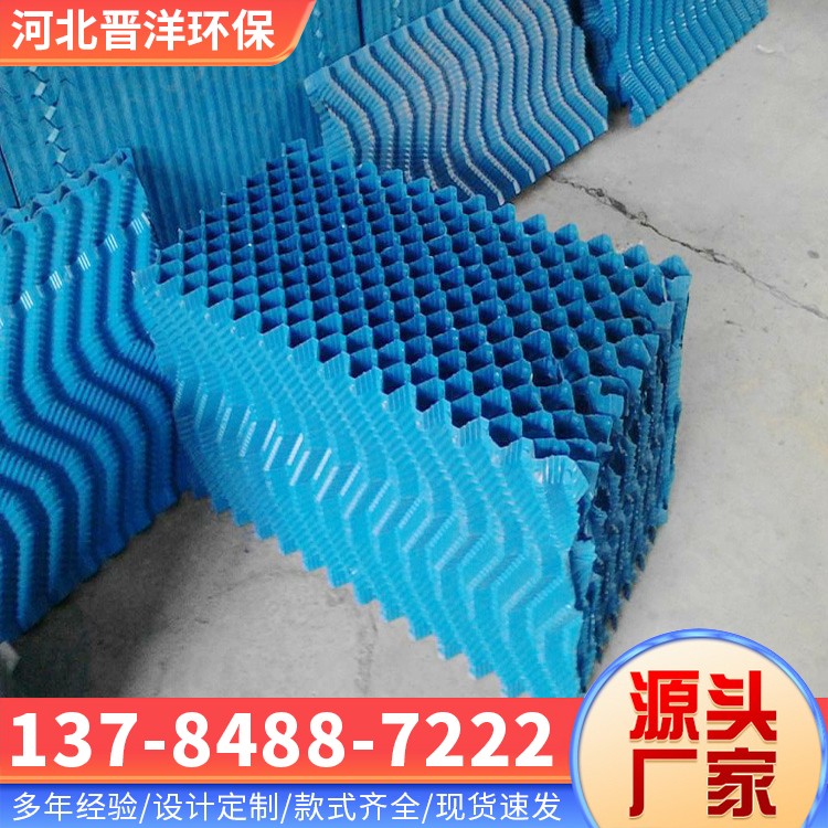 河北晋洋环保 冷却塔填料 加工定制