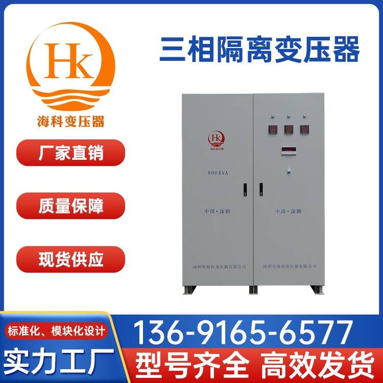 三相隔离变压器 海科变压器 厂家供应