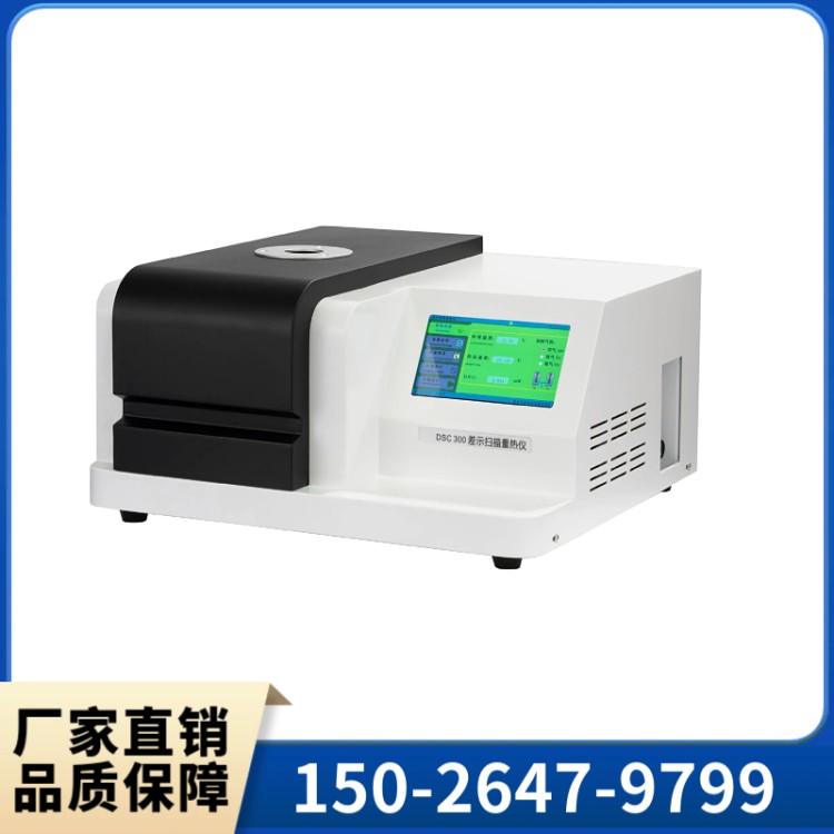 DSC差示扫描量热仪 玻璃化温度树脂氧化诱导期热量仪