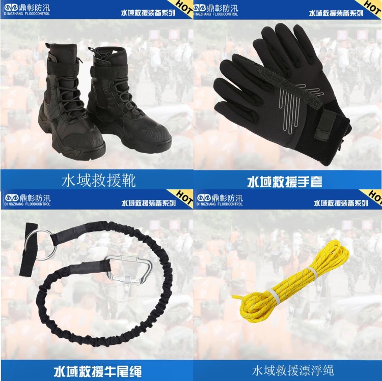 水域救援装备 消防水域救援服 救援头盔 救援手套 救援靴 救生衣  救援漂浮绳 水域救援拦截网 救援割绳刀 橡皮艇等