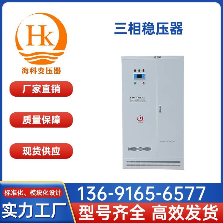 三相稳压器 海科变压器 厂家供应