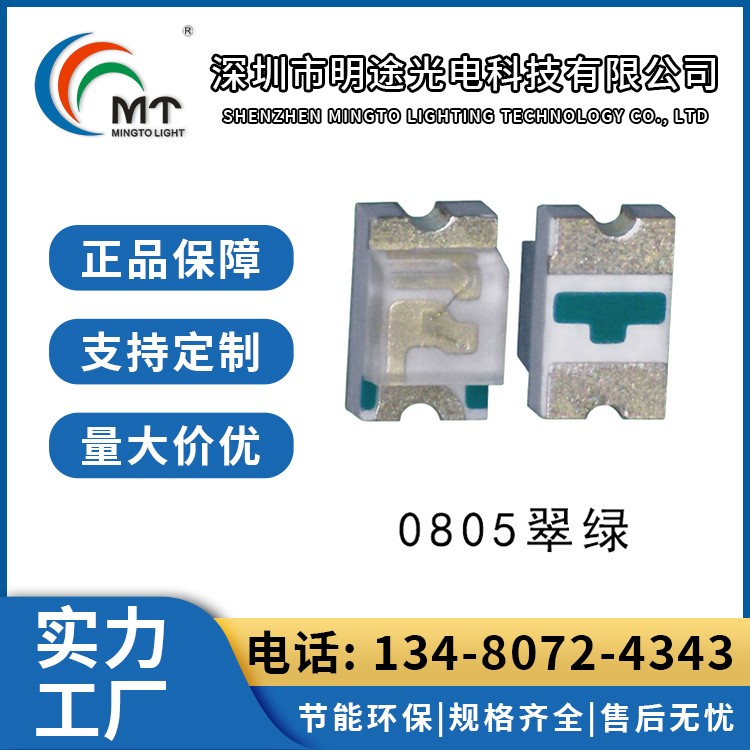 0805翠绿灯珠 氛围灯用 安装简单方便操作 明途