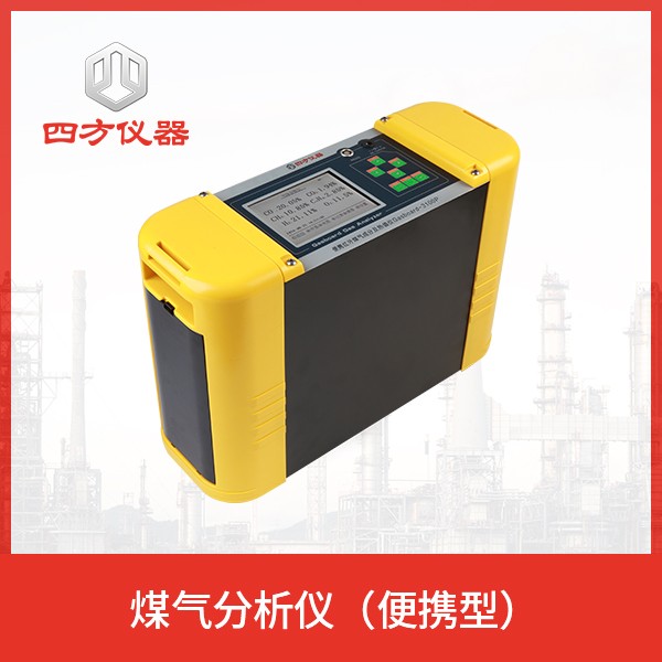 煤气分析仪/红外一氧化碳分析仪响应快，维护量少