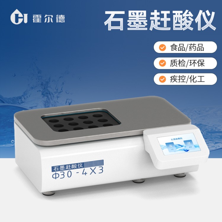 石墨消解仪控温精度高