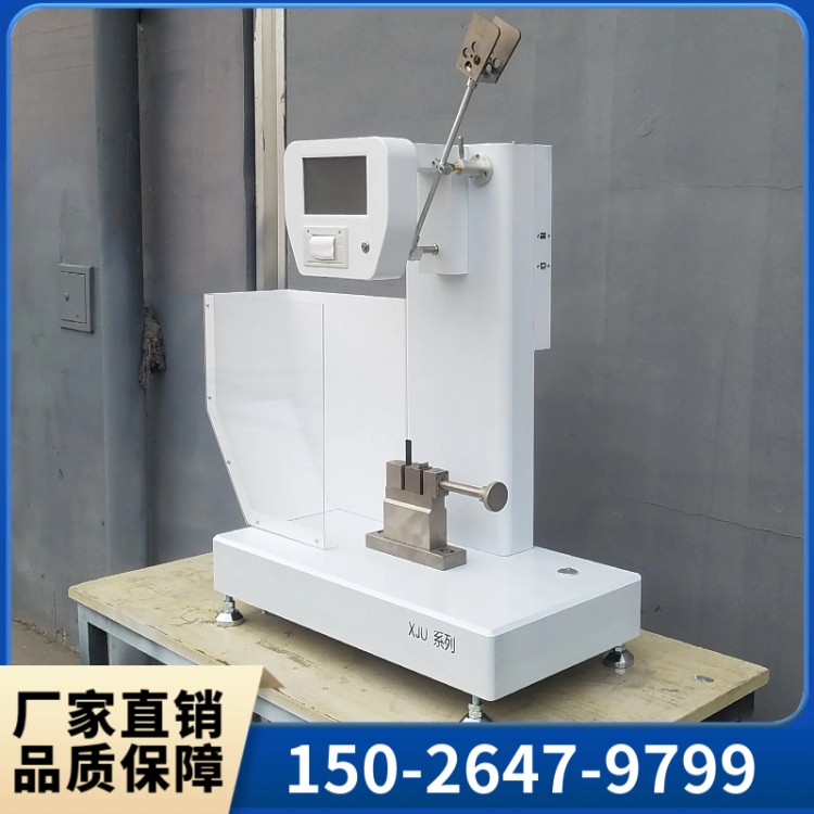 XJUD-5.5电子悬臂梁冲击试验机 经验丰富 品类齐全 技术保障