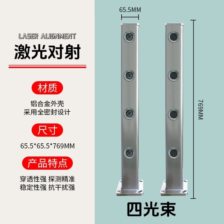 三安古德 激光对射防盗系统 4光束200米 0.1秒响应 防宠物误报