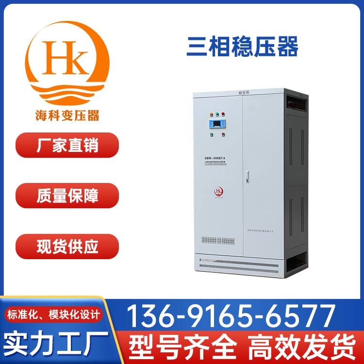 三相稳压器 海科变压器 厂家供应