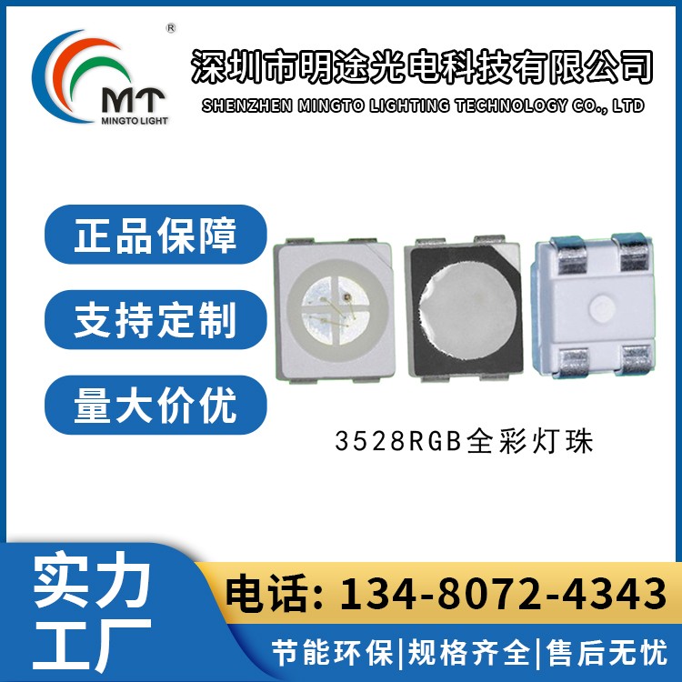 Mtolight明途3528  大功率LED灯多色可选 高功率