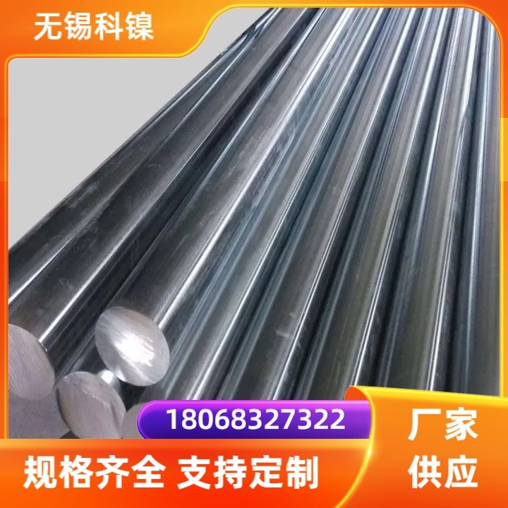 CuNi10Fe1Mn 圆钢 量大工期快 现货高温镍基合金