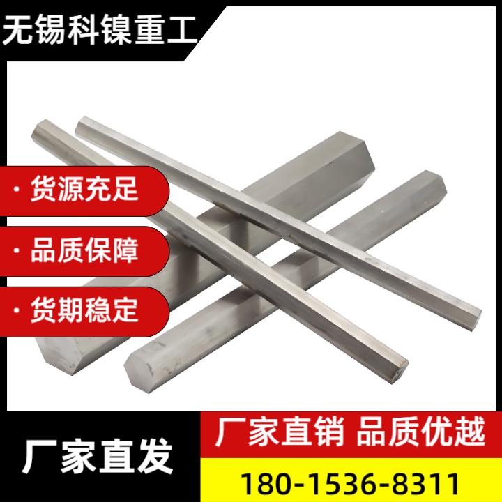 【现货速发】高强耐蚀Incoloy925六角棒材 镍基合金 严控品质