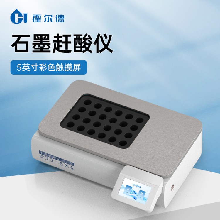 石墨消解仪品牌工厂直营