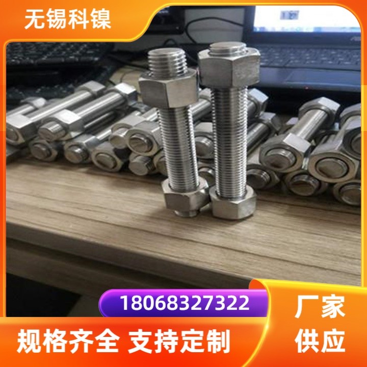 高温合金GH3044圆钢 高强度耐蚀螺栓 紧固件 加工定制