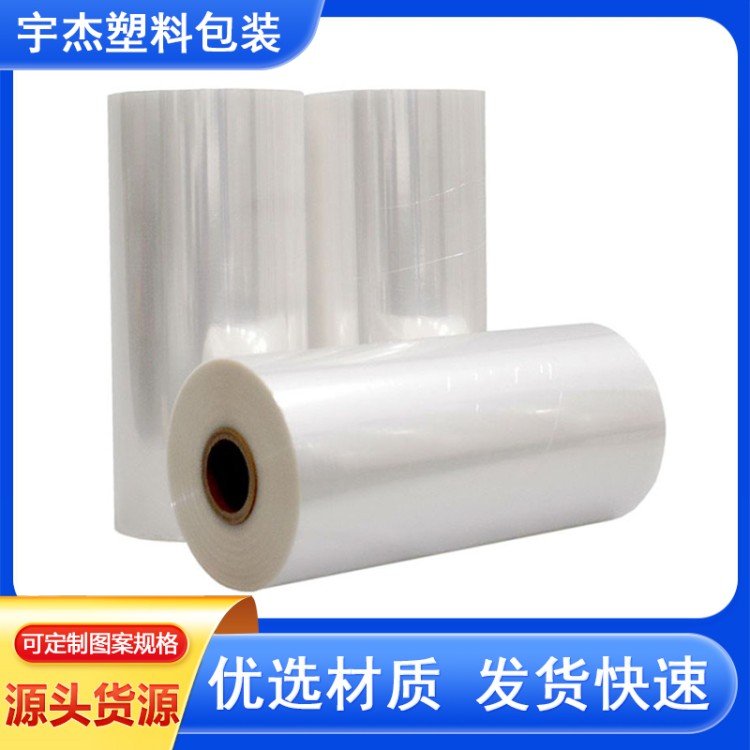 供应POF收缩膜 彩盒外包装热收缩膜 环保可降解热收缩膜袋过缩