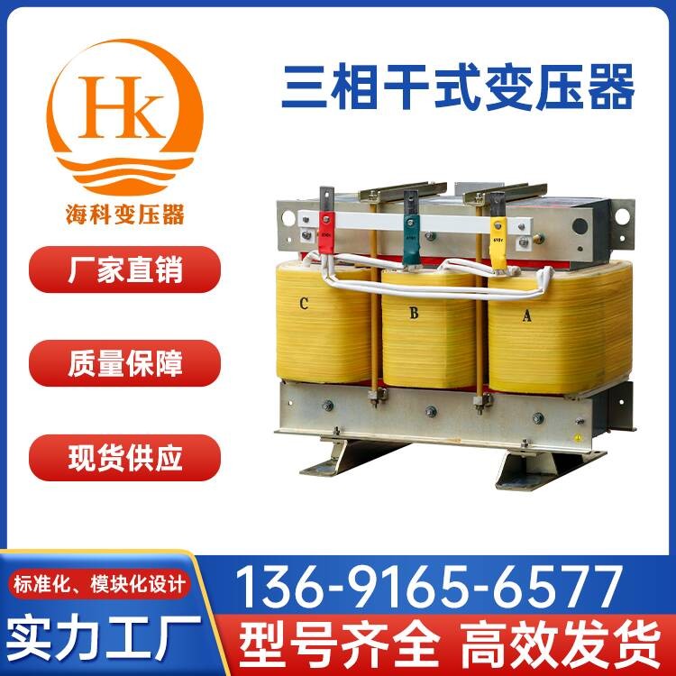 三相干式变压器 海科变压器 厂家供应