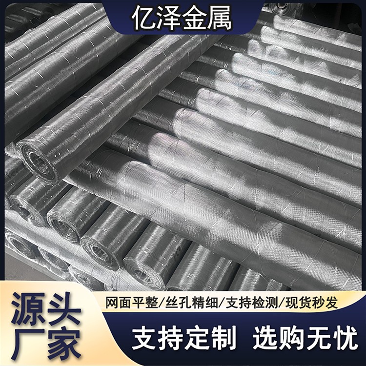 不锈钢席形网 密纹网席型网 宽幅超薄网 2205 316L 304L 100-500目 医用食品加工筛分过滤网