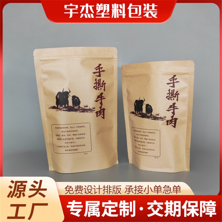 食品包装袋定制吸嘴袋八边封自立袋塑料真空铝箔食品袋茶叶包装袋