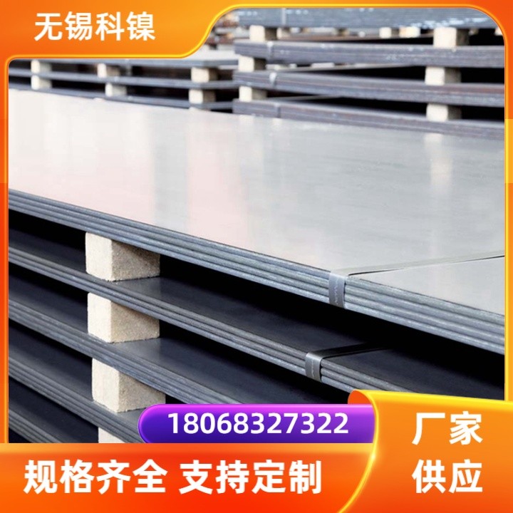 高温合金GH3044钢板 带材 板材 极低温下具有良好韧性